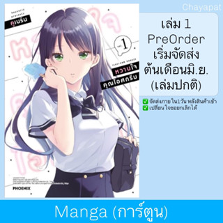 MG หวานใจคุณไอศกรีม | Icecream Kanojo