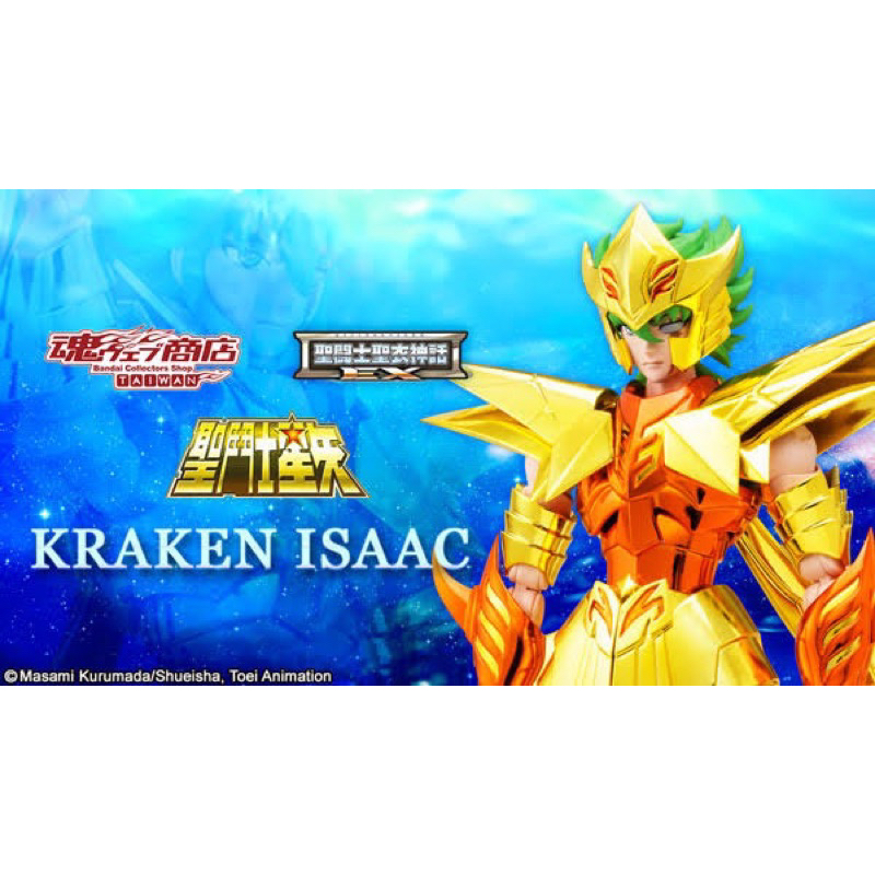 SAINT SEIYA CLOTH MYTH EX KRAKEN ISAAC  BANDAI FIGURE