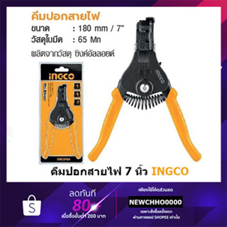 INGCO คีมปอกสายไฟ 180 mm รุ่น HWSP04