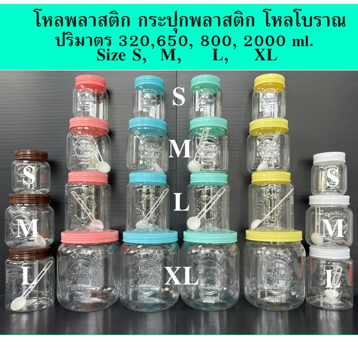โหล-ขวดโหล ขนาด 320, 650, 800, 2000ml.