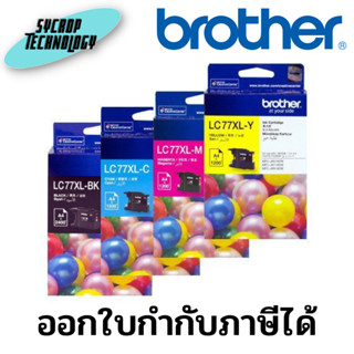 ตลับหมึกอิงค์เจ็ท Brother LC-77XL BK , C , M , Y สินค้าศูนย์ เช็คสินค้าก่อนสั่งซื้อ