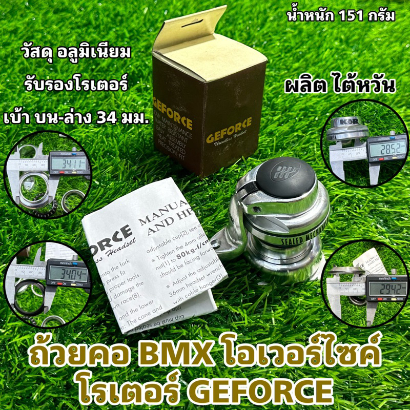 ถ้วยคอ BMX โอเวอร์ไซค์ โรเตอร์ GEFORCE