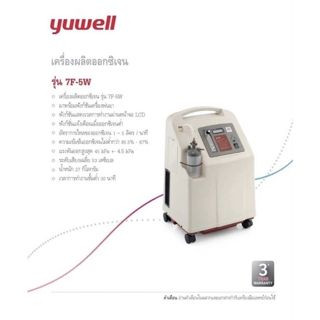 เครื่องผลิตออกซิเจน Yuwell รุ่น 7F-5W พร้อมฟังก์ชันเครื่องพ่นยา หน้าจอ LCD อัตราการไหลของออกซิเจน 1-5 ลิตร/นาที