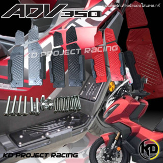 แผ่นพื้นพักเท้าหน้า Kangi Racing  Honda ADV350 ตรงรุ่นแบบมีร่อง สามารถใส่แคชบาร์ได้ วัสดุอลูมิเนียม CNC ดัดโค้งปั๊มเข้าร