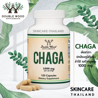 DoubleWood Chaga Mushrooms 1000 mg 120 capsules beta glucan เห็ดชากา ปกป้องภูมิคุ้มกัน ลำไส้ เบต้ากลูแคน Terpenoids