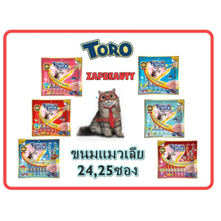 Toro Toro ✨ ขนมแมวเลีย โทโร่ แพ็ค24-25ซอง (x15ก.) 6รสชาติ ( ขนมแมว ขนมครีมแมวเลีย)