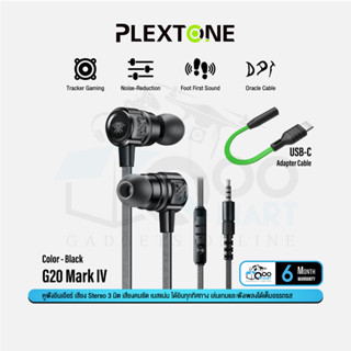 Plextone G20 Mark IV Gaming Earphone หูฟังอินเอียร์ เล่นเกม เสียง Stereo 3 มิติ ได้ยินชัดทุกทิศทาง #Qoomart