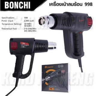 Bonchiเครื่องเป่าลมร้อน2000W