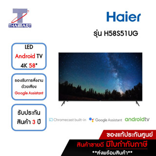 HAIER ทีวี LED Android TV 4K 58 นิ้ว รุ่น H58S51UG | ไทยมาร์ท THAIMART