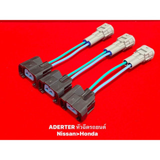 AdapterหัวฉีดNissanใส่Honda ราคา1ชุด3เส้น