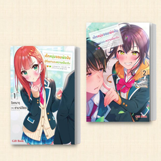 หนังสือ เด็กหนุ่มจอมเพ้อฝัน ผู้ตื่นมามองฯ 1-2 (LN) แยกเล่ม ผู้เขียน: โอเคมารุ  สำนักพิมพ์: Gift Book Publishing