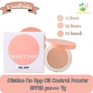 Mistine No App Oil Control Powder SPF25 pa+++ 7g มิสทิน โน แอป ออยล์ คอนโทรล เพาเดอร์ เอสพีเอฟ 25 พีเอ+++7กรัม