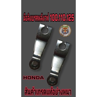 มือลิงเวฟ 100 110 125 ดรีม.สินค้าคุณภาพเกรดแท้แบบหนา