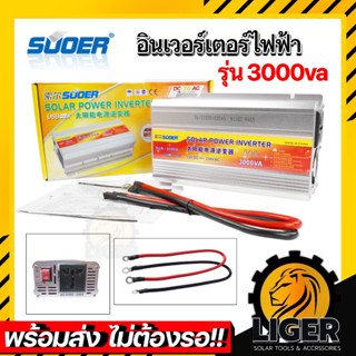 Suoer 12V3000VA (850W) รุ่น 3000va 12V to 220V Modified Sine Wave 3000 Power Inverter 12V3000V/A