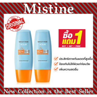 【รุ่นปี2023 ซื้อ 1 แถม 1】มิสทิน ครีมกันแดด ใบหน้า เนื้อแมท Mistine Aqua Base Sun UV SPF 50 PA+++ 40ml