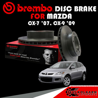 จานเบรก BREMBO  MAZDA CX-7 ปี07, CX-9 ปี09 (09 C177 11)(09 C178 11)