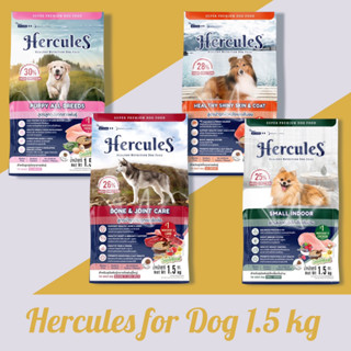 อาหารสุนัข Hercules Dry Dog Food - เฮอร์คิวลิส อาหารสุนัขแบบแห้ง ขนาด 1.5kg