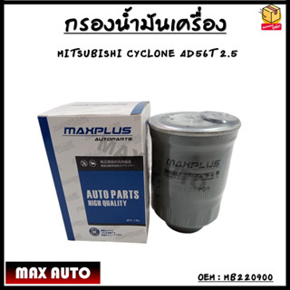 กรองโซล่า กรองดีเซล กรองแวคคั่ม MITSUBISHI ไซโคลน สตาด้า L200 Cyclone Strada 2.5/2.8 #MB220900 MB129675T