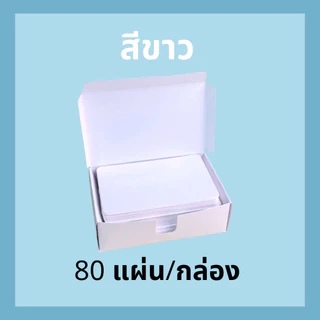 กระดาษนามบัตรเปล่า คุณภาพโรงงาน ขนาด 5.5 x 8.5 ซม. กระดาษการ์ดสี พร้อมกล่องนามบัตร กระดาษจดศัพท์