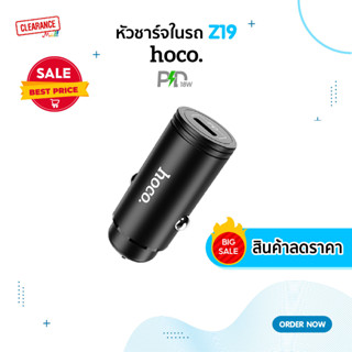 Hoco Z19 หัวชารจในรถ ลดล้างสต็อค !! ราคาพิเศษ ชาร์จเร็ว 18W รองรับ PD