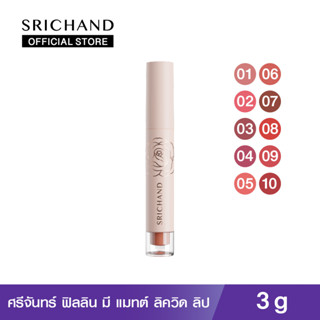 SRICHAND ศรีจันทร์ ฟิลลิน มี แมทต์ ลิควิด ลิป 10 เฉดสี / Feelin’ Me Matte Liquid Lip (3 g)