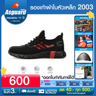 [ส่งด่วนกทม] รองเท้าเซฟตี้ 2003 รองเท้าผ้าใบเซฟตี้หัวเหล็ก รองเท้านิรภัย จาก Asguard