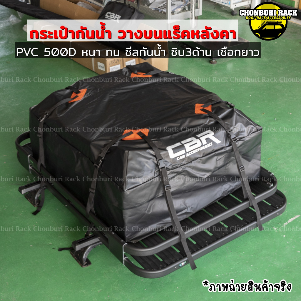 CBR กระเป๋าแร็คหลังคากันน้ำ หนัง PVC 500D สำหรับรถยนต์ จุสัมภาระเยอะ หนา ทนทาน