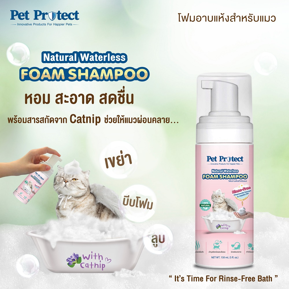 Pet Protect شامبو رغوة جاف للحيوانات — صورة 2