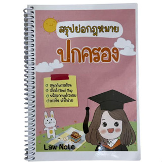 c111 9789990161830 สรุปย่อกฎหมายปกครอง