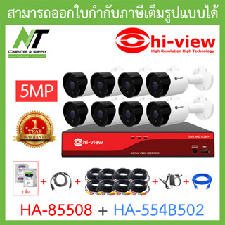 HI-VIEW ชุดกล้องวงจรปิด HA-85508 + HA-554B502 เลนส์ 3.6mm จำนวน 8 ตัว + ชุดอุปกรณ์ครบเซ็ท BY N.T Computer