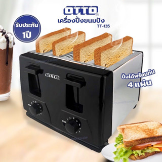 (OTTO) เครื่องปิ้งขนมปัง OTTO TT-135A