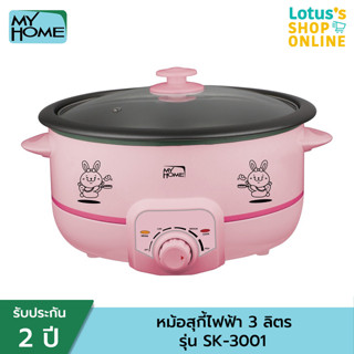 MY HOME มายโฮม หม้อสุกี้ไฟฟ้า 3 ลิตร รุ่น SK-3001 สีชมพู