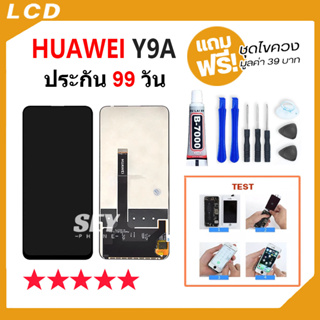 จอชุดพร้อมทัสกรีน huawei Y9 2020 / Y9A อะไหล่หน้าจอ huawei Y9 2020 / huawei Y9A