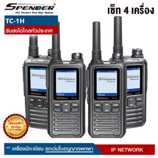 วิทยุสื่อสาร SPENDER : TC-1H เซ็ท 4 เครื่อง สามารถเลือกผ่อน 0% ได้นานสูงสุด จำนวน  10  เดือน ออกบิลใบกำกับภาษีได้