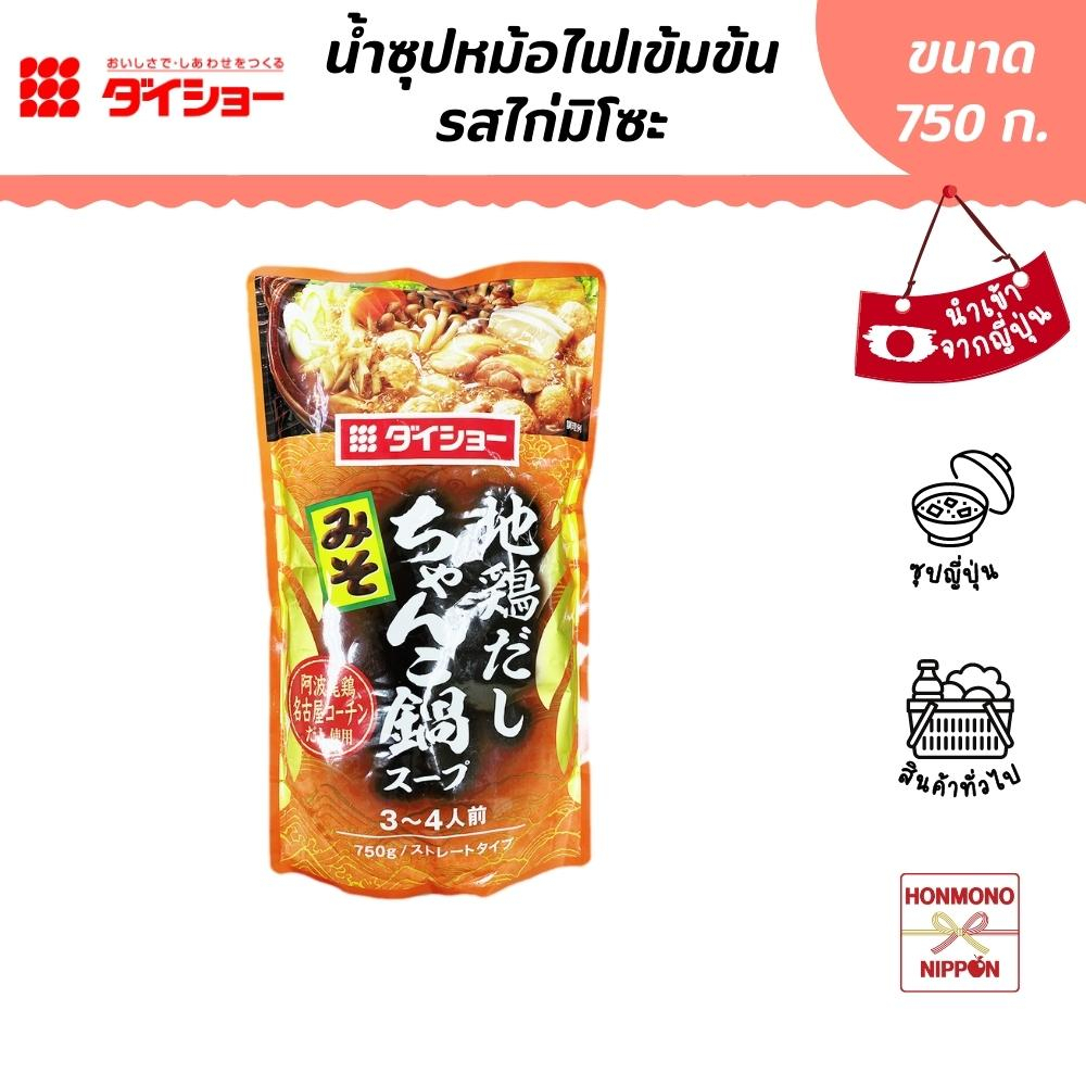 ไดโช น้ำซุปหม้อไฟญี่ปุ่น รสมิโซะ ขนาด 750 กรัม - Daisho Chanko Nabe Soup Miso Aji