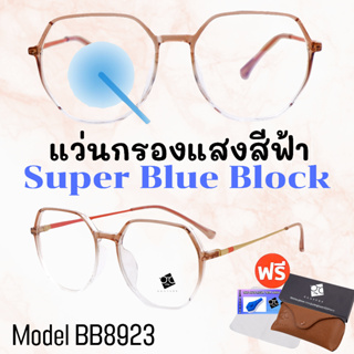 แหล่งขายและราคา🧡 20CCB515 💥แว่น แว่นกรองแสง💥แว่นตา SuperBlueBlock แว่นกรองแสงสีฟ้า แว่นตาแฟชั่น กรองแสงสีฟ้า แว่นวินเทจ BB8923อาจถูกใจคุณ