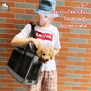 PETBABY กระเป๋าใส่แมว กระเป๋าแมวขนาดใหญ่ กระเป๋าสุนัข กระเป๋าใส่สุนัขขนาดใหญ่ กระเป๋าสัตว์เลี้ยง Pet bag CODเชียงใหม่ส่ง