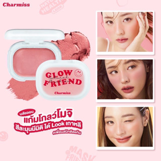 ปัดแก้ม ชาร์มิส โกลว์เฟรนด์ บลัชออน เนื้อโมจิ  Charmiss Glowfriend Natural Blush On 4 g.