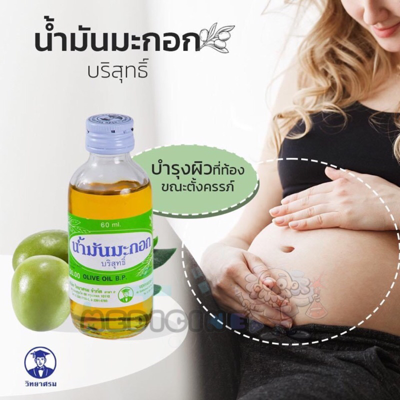 น้ำมันมะกอกบริสุทธิ์ 60 ml. วิทยาศรม (Olive Oil, Pure ) ขนาด 60 ml. จากบริษัทยาชั้นนำ – โปรปัง