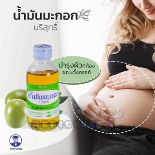 น้ำมันมะกอกบริสุทธิ์ 60 ml. วิทยาศรม (Olive Oil, Pure ) ขนาด 60 ml. จากบริษัทยาชั้นนำ