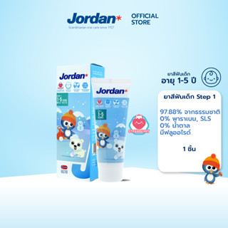 Jordan ยาสีฟันเด็ก Step 1 สำหรับ 1-5 ปี