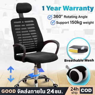 (รับประกัน 1ปี) เก้าอี้ผู้บริหาร ปรับระดับได้ หลังตาข่าย สูง 97 ซม. Office Chair รุ่น GOC01 ( Black )