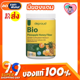 🍍 Deproud Bio Fiber ดีพราว ไบโอ ไฟเบอร์ สัปปะรดผสมกลูต้า ขนาด 250 กรัม