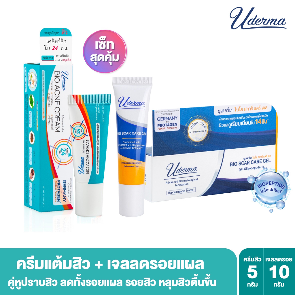 เซ็ทสุดคุ้ม Uderma Bio Scar Care Gel 10g.+ Uderma Bio Acne Cream 5g.clearance sale