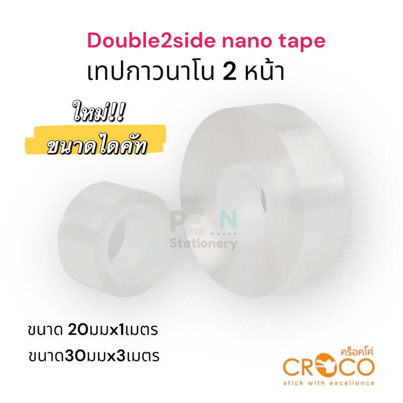 เทปกาวสองหน้านาโน CROCO #Double Sided Nano Tape# ติดง่ายไม่ทิ้งคราบกาว ไม่ทำลายผิวใช้ซ้ำได้ ใช้ติดได้ทุกพื้นผิว