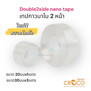 เทปกาวสองหน้านาโน CROCO  #Double Sided Nano Tape# ติดง่ายไม่ทิ้งคราบกาว ไม่ทำลายผิวใช้ซ้ำได้ ใช้ติดได้ทุกพื้นผิว