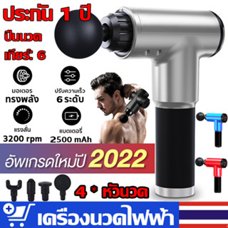 ปืนนวด，ปืนนวดกล้ามเนื้อไฟฟ้า，ปืนนวดไฟฟ้า，เครื่องนวดไฟฟ้า，massage gun ，ปืนนวดกล้ามเนื้อ，เครื่องนวดหลัง，เครื่องนวดมือถือ