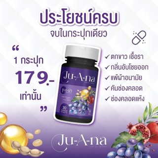 Ju-A-nจูเอน่า  สมุนไพร ดับกลิ่น ลดอาการตกขาว ( 1 ขวด30เม็ด)