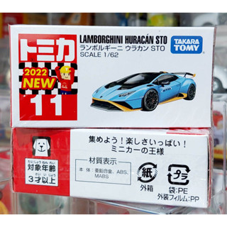 FL โมเดลรถโทมิก้าขนาดเล็ก Tomica No.11 First Lot 2022 🚩 Lamborghini Huracan STO 1/62 ความยาวรถ 7.0 ซม ใหม่กล่องสวยในซีล