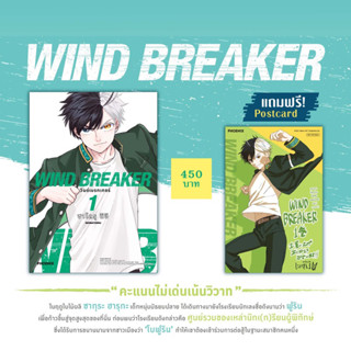 Wind Breaker วินด์เบรกเกอร์ เล่ม 1 (ได้ครบทั้งหมดตามรูป)